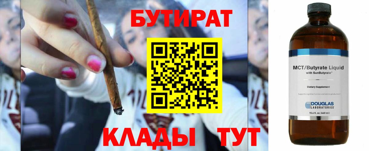 Бутират оксибутират  БУТИРАТ  Волоколамск  Вход с VPN 