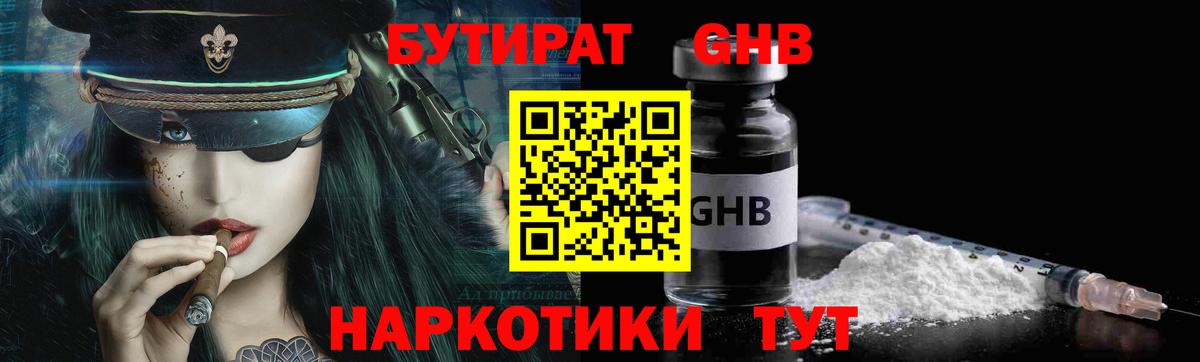 Бутират оксана Волоколамск