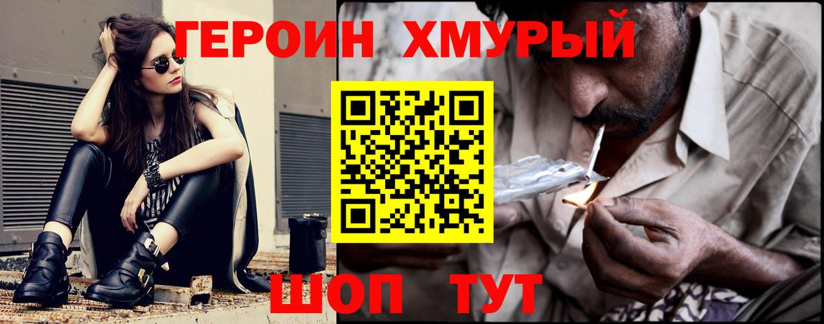 Волоколамск  ГЕРОИН герыч  Героин  Вход с VPN 