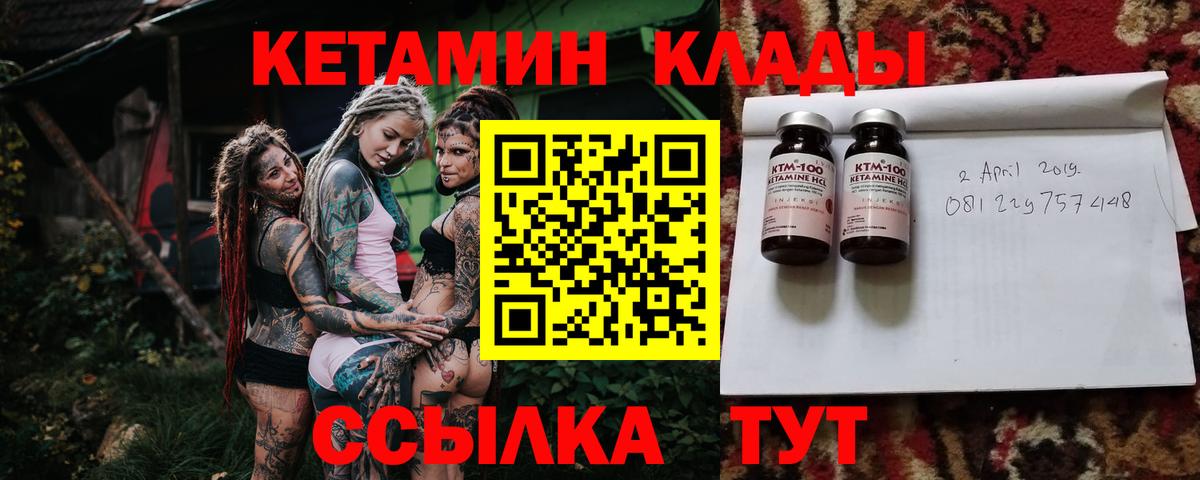 Волоколамск  Кетамин VHQ  Вход с VPN  Кетамин VHQ 