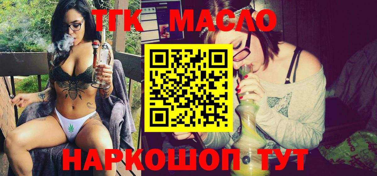 ТГК гашишное масло Волоколамск